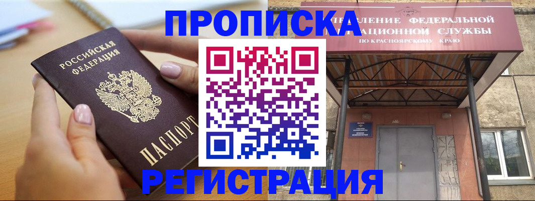 прописка гарантия в Тобольске