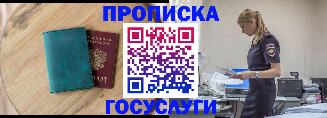 прописка от собственника в Тобольске