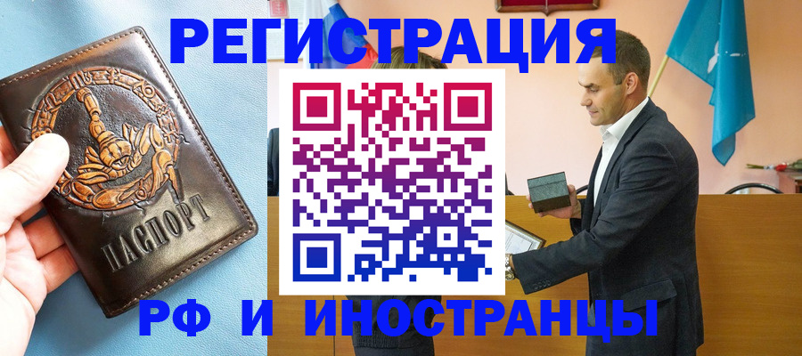 временная регистрация адрес в Тобольске