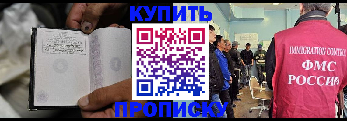 прописка иностранных граждан в Тобольске
