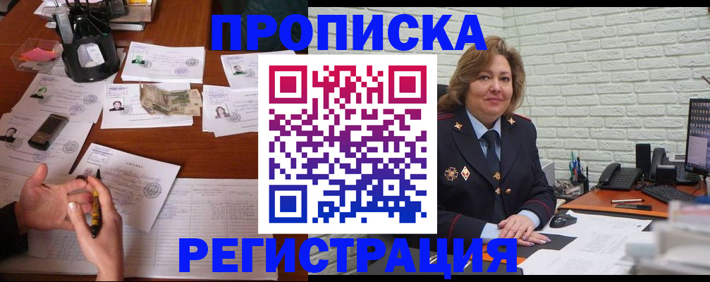 прописка ребенка в Тобольске