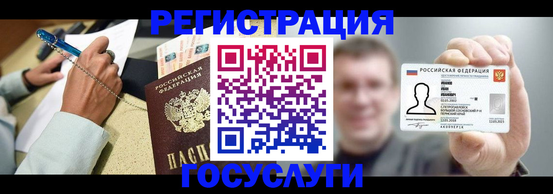 прописка 2025 в Тобольске