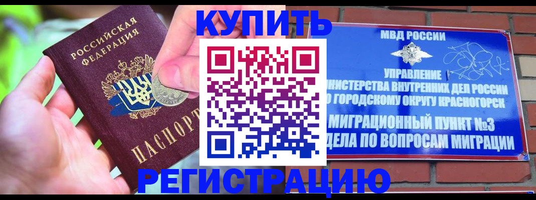 прописка законно в Тобольске