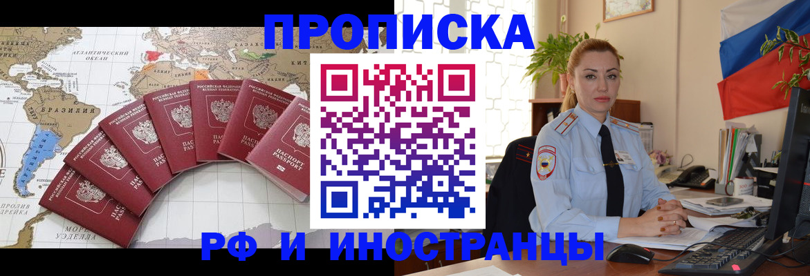 временная регистрация 2025 в Тобольске