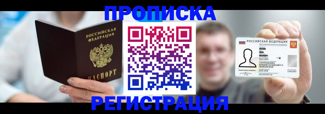 миграционный учет в Тобольске