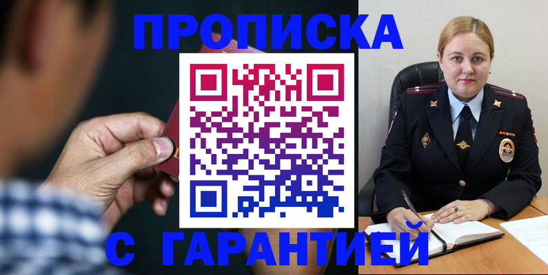 прописка для военкомата в Тобольске