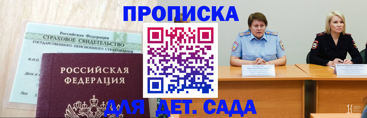 временная прописка в Тобольске