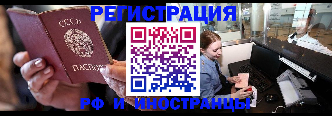 временная регистрация собственник в Тобольске