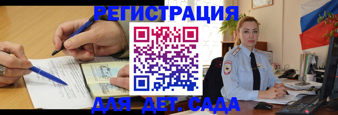 регистрация для дет. сада в Тобольске